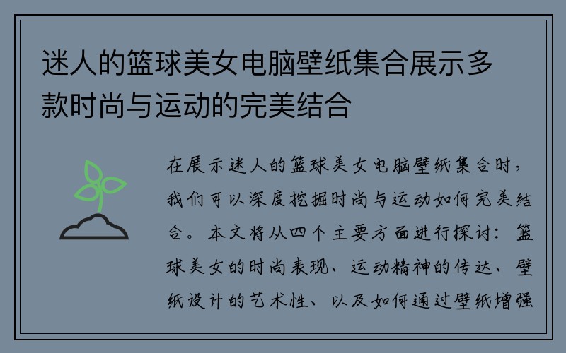 迷人的篮球美女电脑壁纸集合展示多款时尚与运动的完美结合