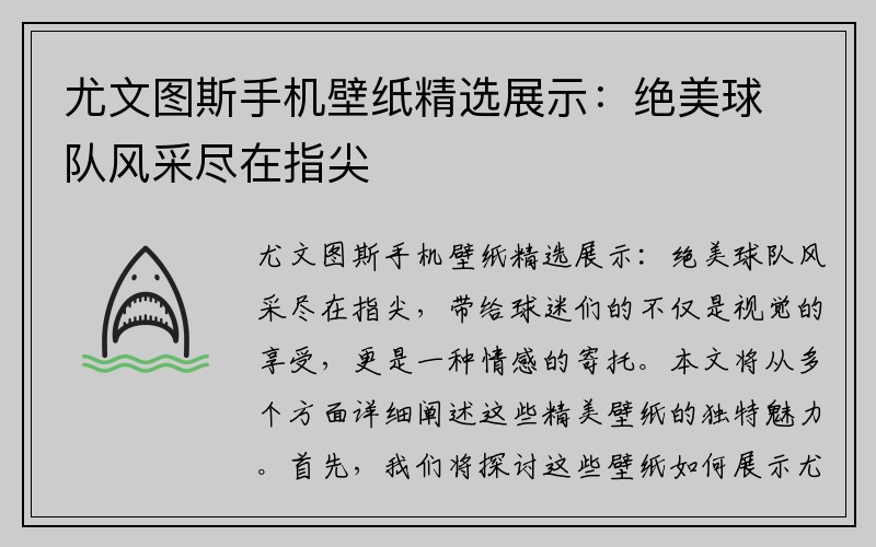 尤文图斯手机壁纸精选展示：绝美球队风采尽在指尖