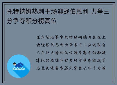 托特纳姆热刺主场迎战伯恩利 力争三分争夺积分榜高位