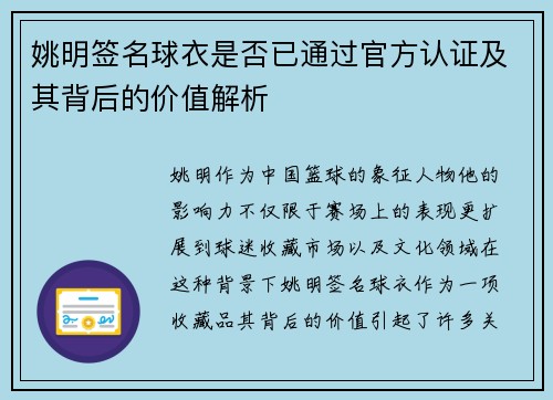 姚明签名球衣是否已通过官方认证及其背后的价值解析