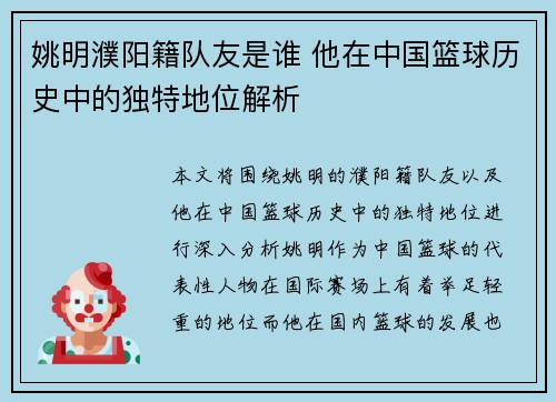 姚明濮阳籍队友是谁 他在中国篮球历史中的独特地位解析