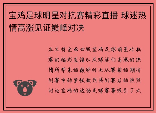 宝鸡足球明星对抗赛精彩直播 球迷热情高涨见证巅峰对决