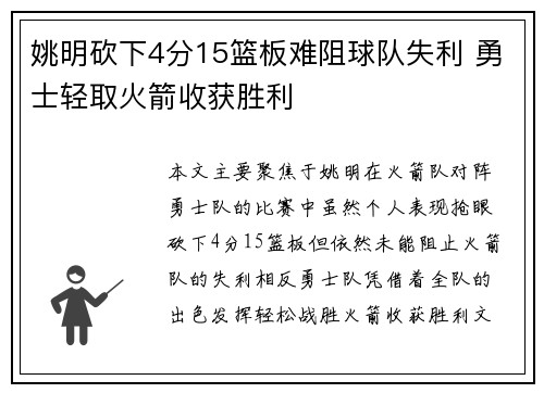 姚明砍下4分15篮板难阻球队失利 勇士轻取火箭收获胜利