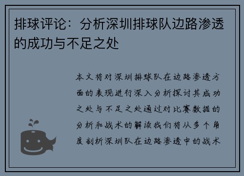 排球评论：分析深圳排球队边路渗透的成功与不足之处